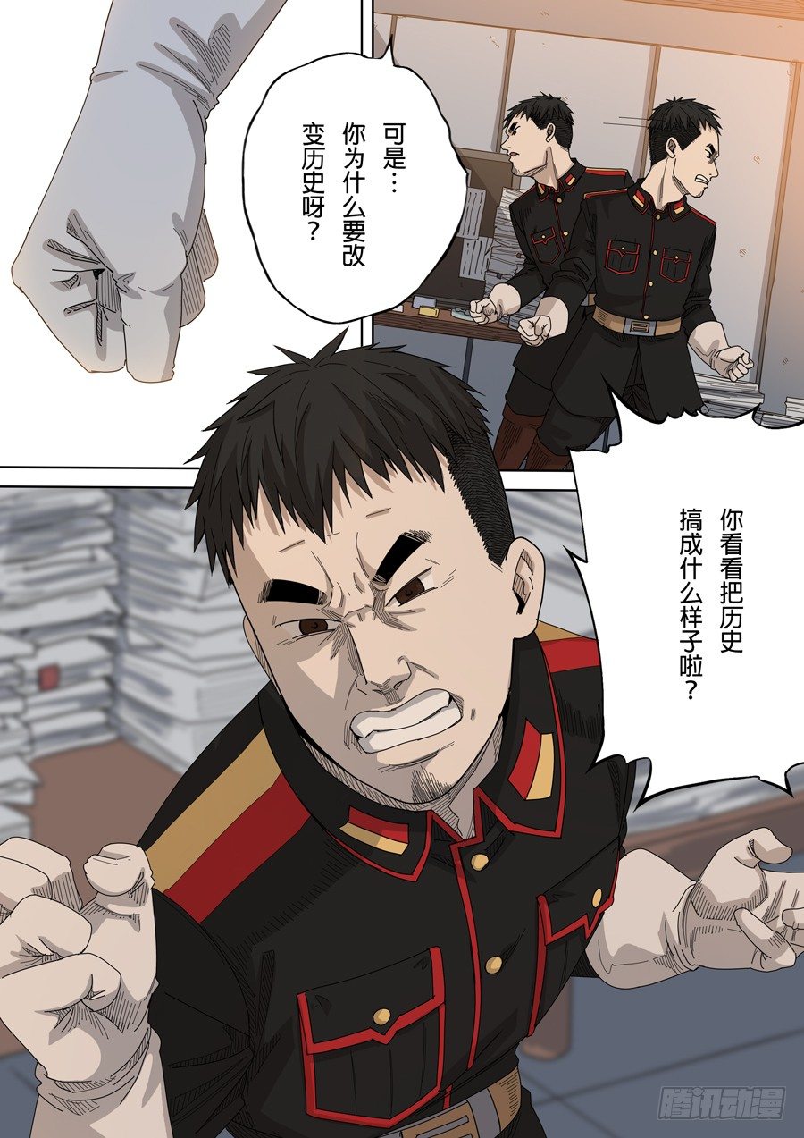穿越效应117话漫画,第八话 魏星丰（2）1图