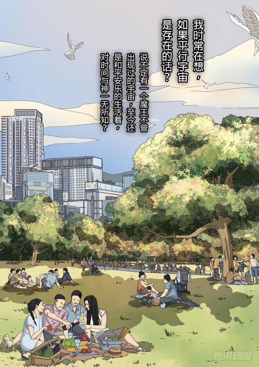 穿越效应117话漫画,第八话 魏星丰（2）2图