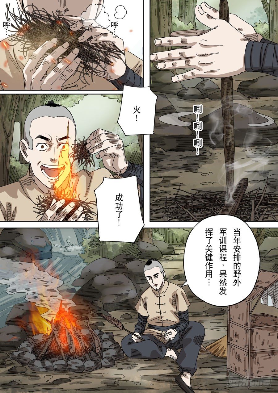 穿越效应漫画,第十七话 明心见性（2）2图