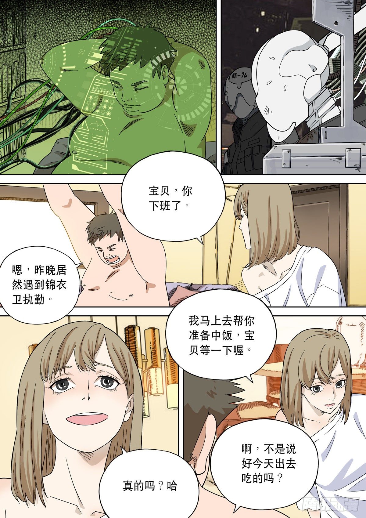 穿越效应漫画,大明帝国2116（3）1图