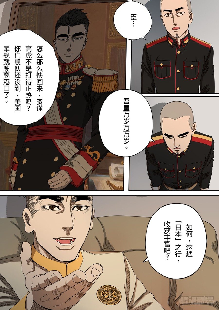 穿越效应合集漫画,第六章 钦差（4）2图