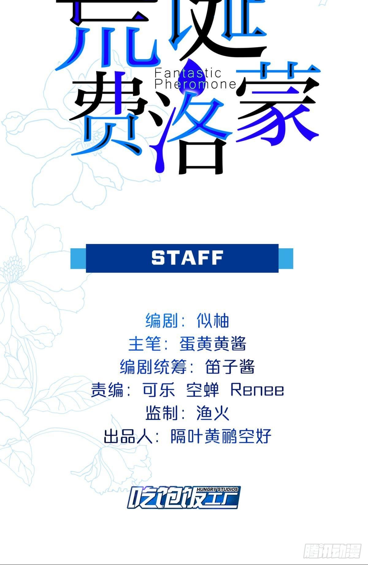 荒诞费洛蒙漫画漫画,哥，好烫啊~2图