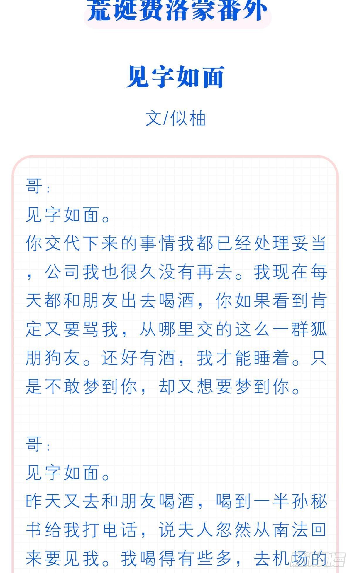 荒诞费洛蒙小说免费漫画,小说番外—见字如面2图