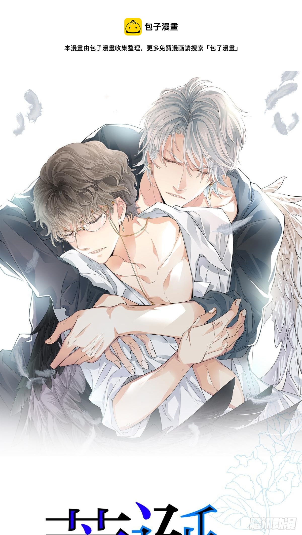 荒诞费洛蒙漫画漫画,哥，好烫啊~1图