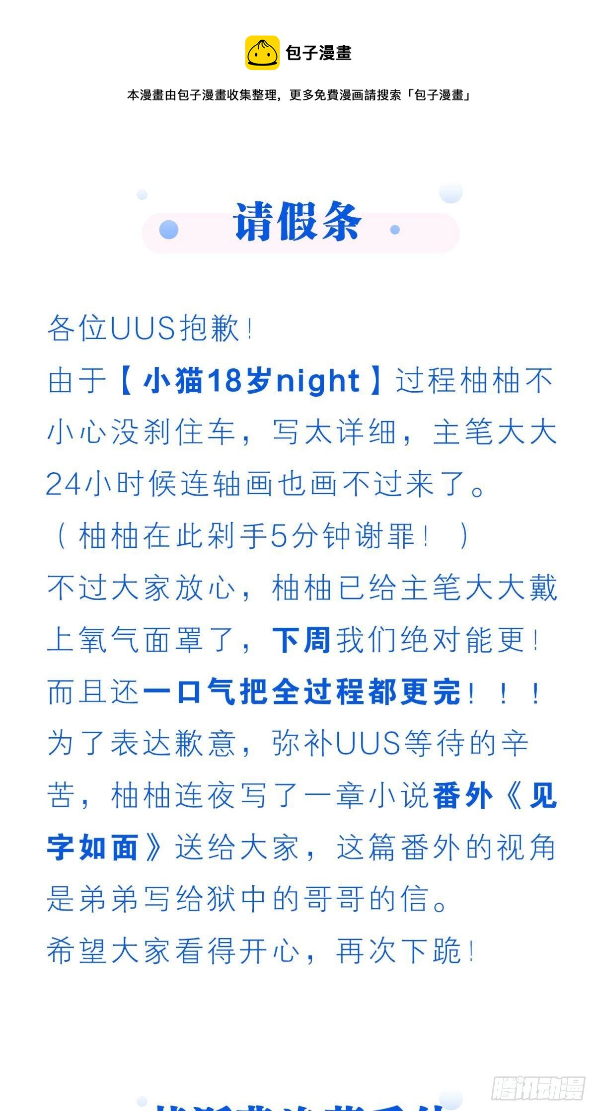 荒诞费洛蒙小说免费漫画,小说番外—见字如面1图
