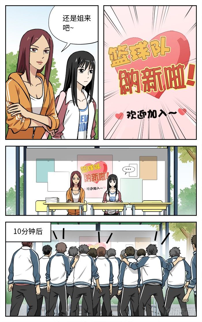 应声入网大学漫画,32.急招！1图