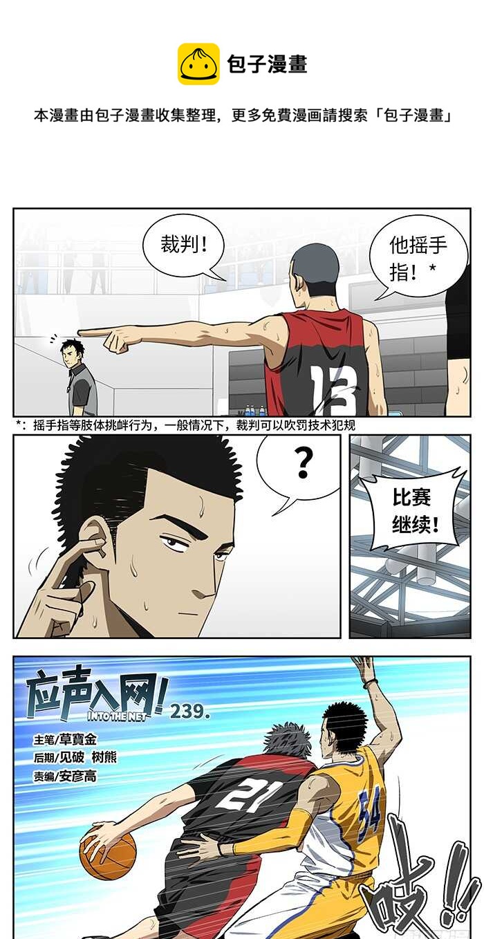 应声入网大学篇免费漫画漫画,239.站出来1图