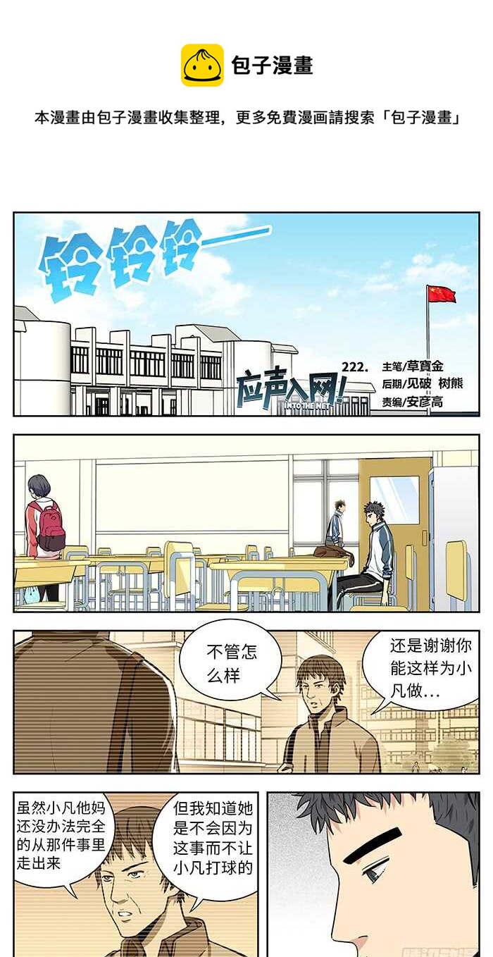 应声入网电视剧漫画,222.归队1图