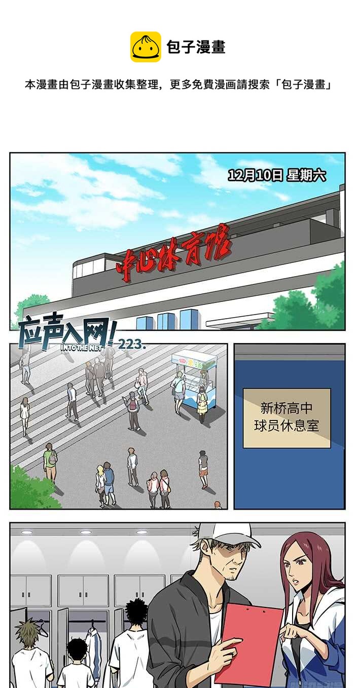 应声入网漫画免费漫画,223.Halou！1图