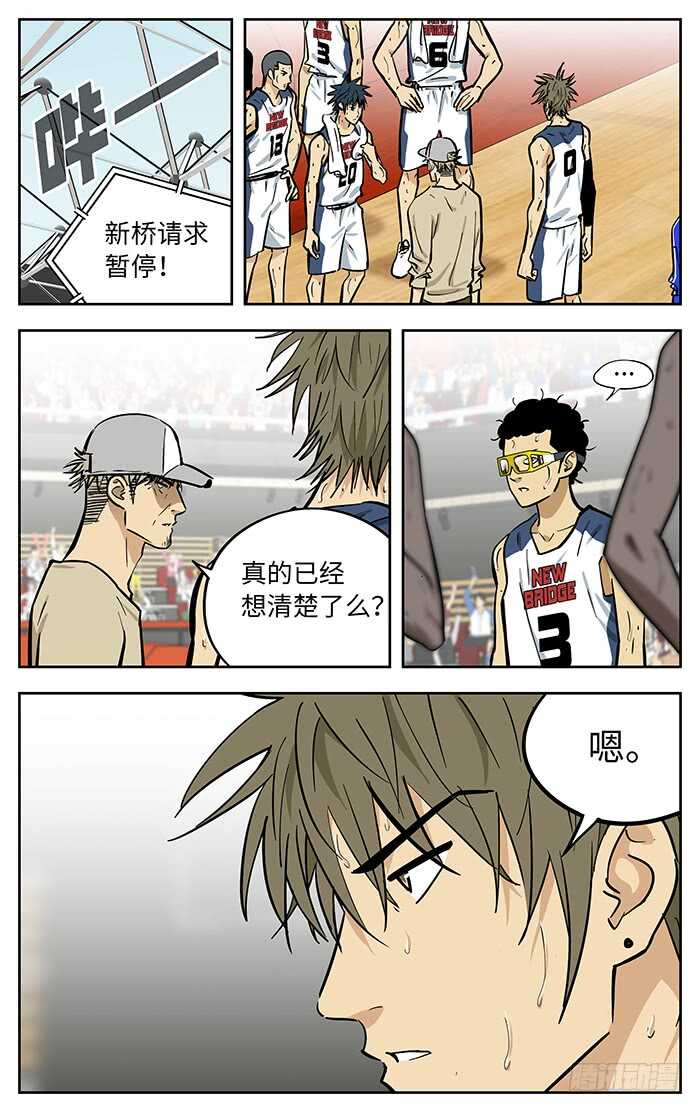 应声入网!漫画,291.认输？2图