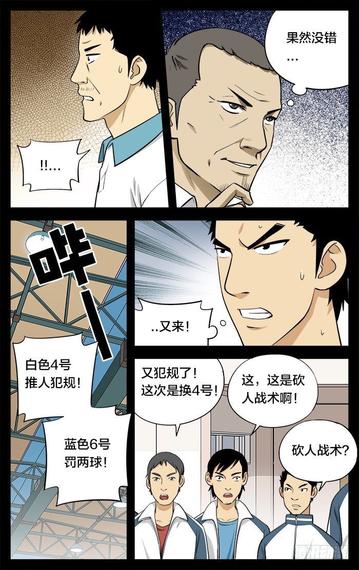 应声入网漫画资源漫画,22.砍人1图