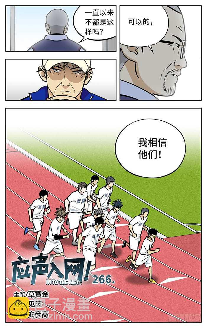 应声入网大学篇免费漫画漫画,266.厚积薄发2图