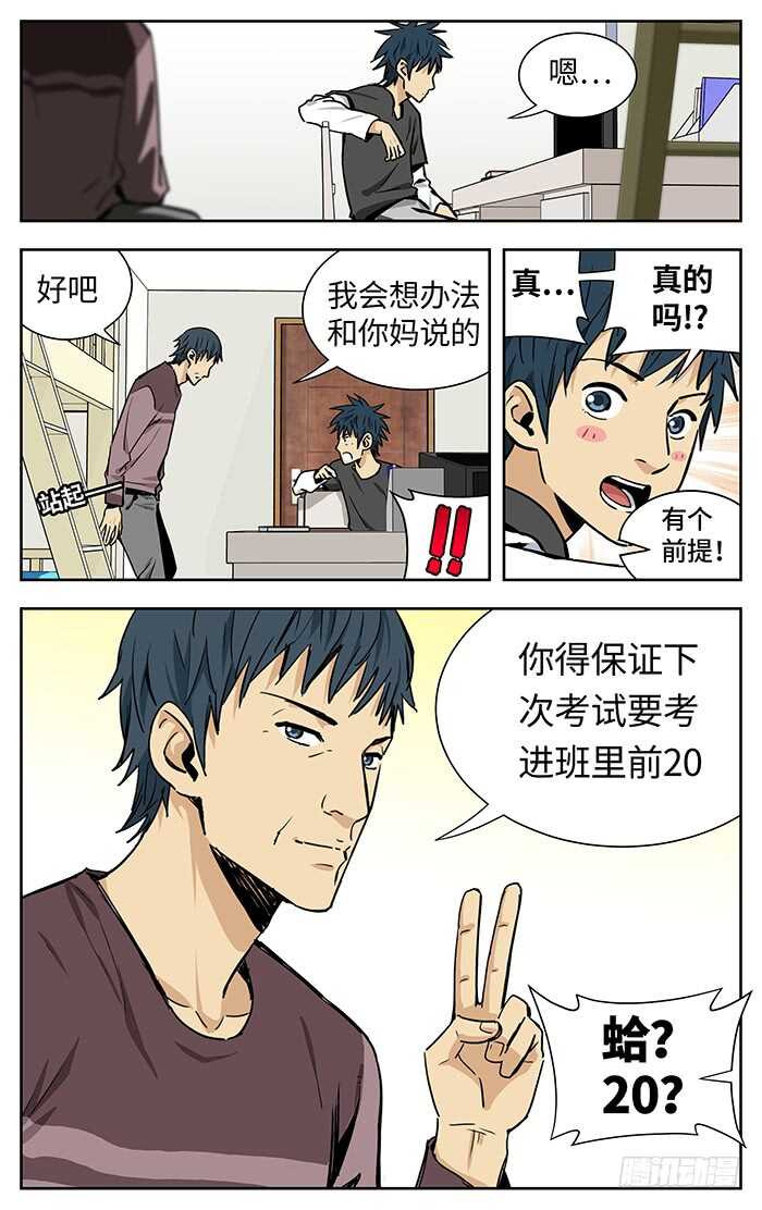 应声入网评价漫画,221.绝不说谎1图