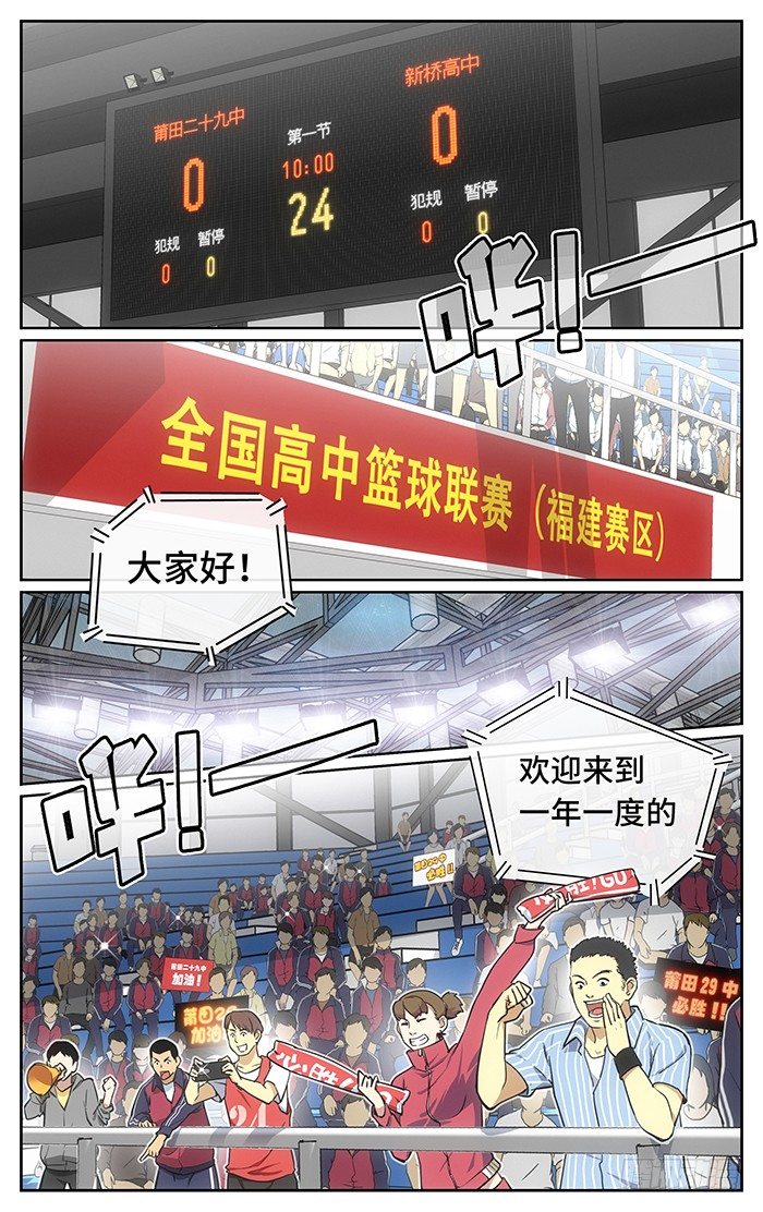 应声入网解说漫画,129.莆田二十九中1图