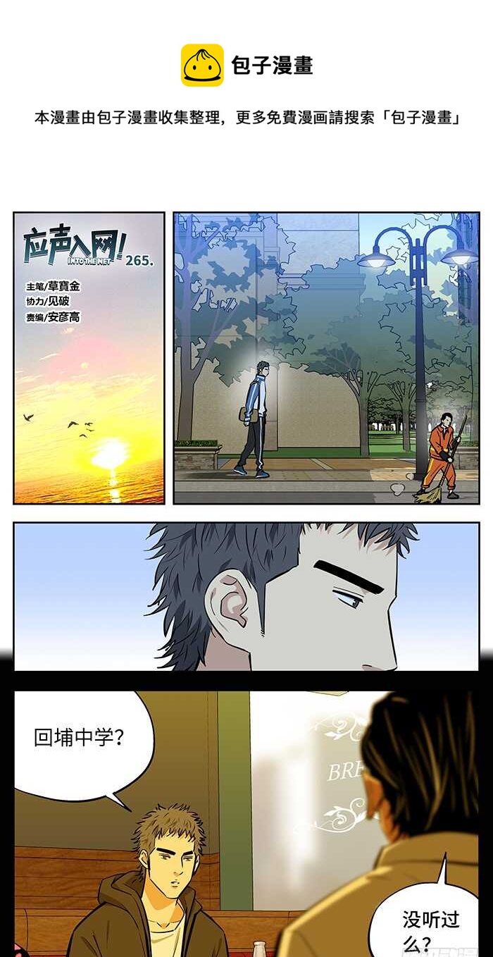 应声入网电视剧漫画,265.稀缺性1图