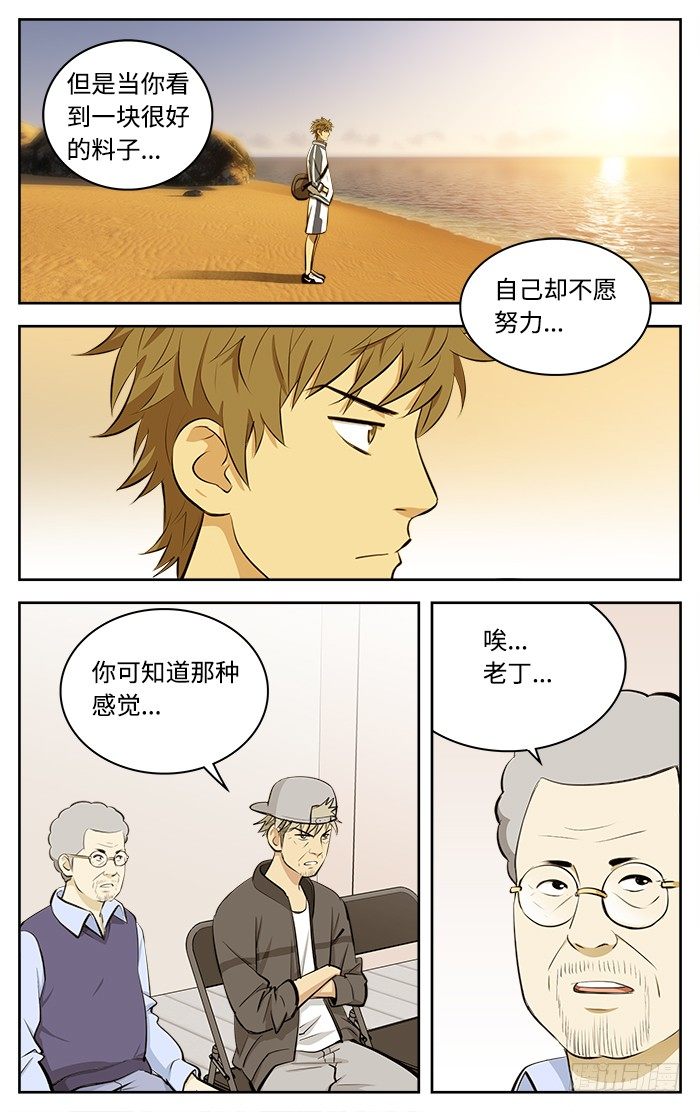 应声入网大学篇免费漫画漫画,50.退队.2图