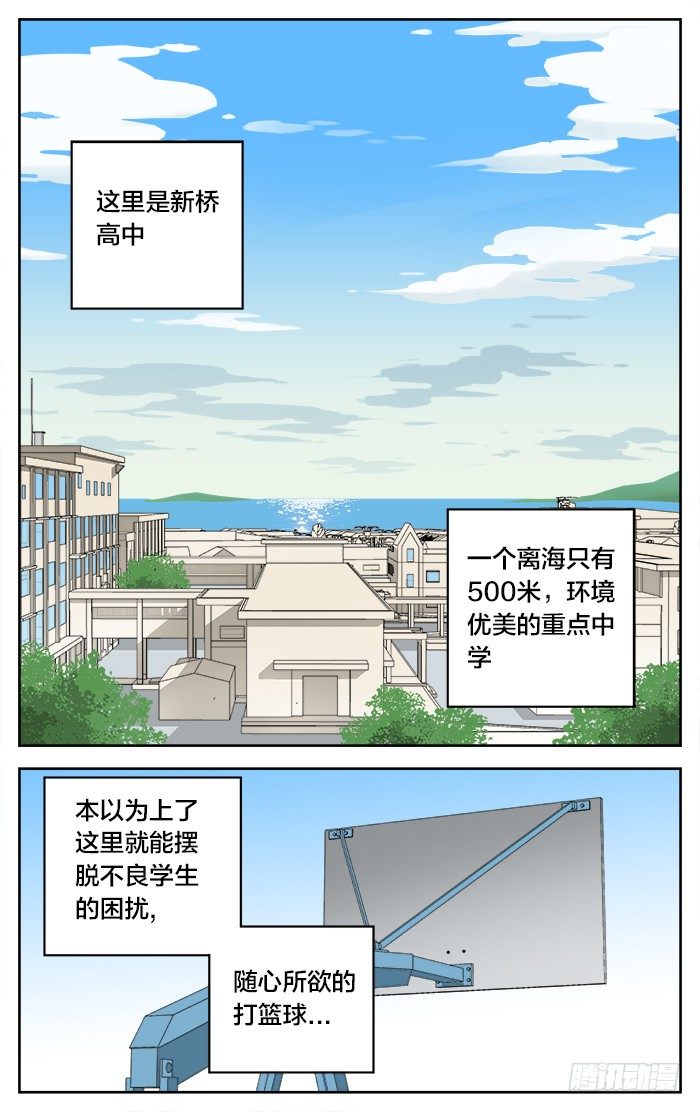 应声入网电视剧漫画,04.斗殴2图