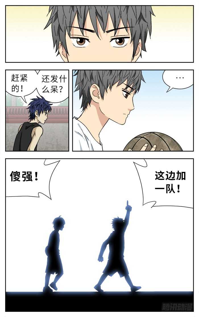 应声入网动漫漫画,191.一起打吧2图