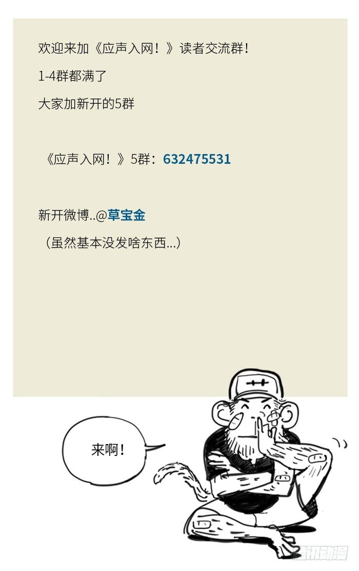 应声入网评价漫画,142.省级2图