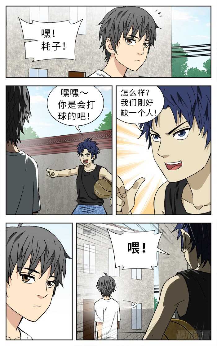 应声入网动漫漫画,191.一起打吧1图