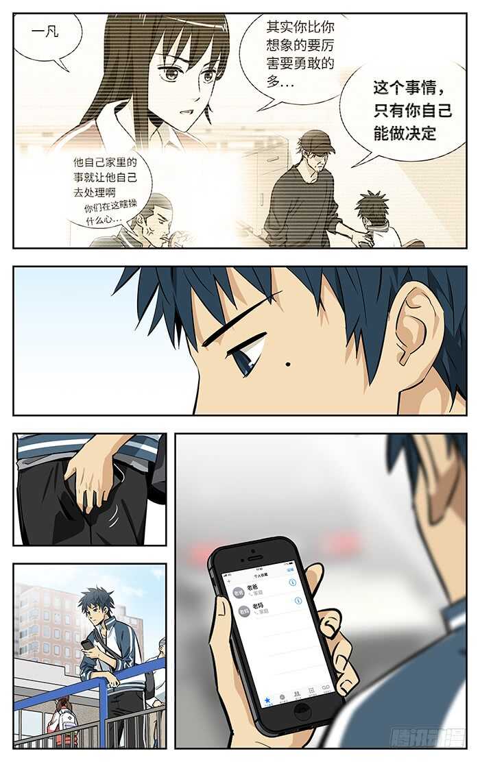 应声入网动漫漫画,219.想不想1图