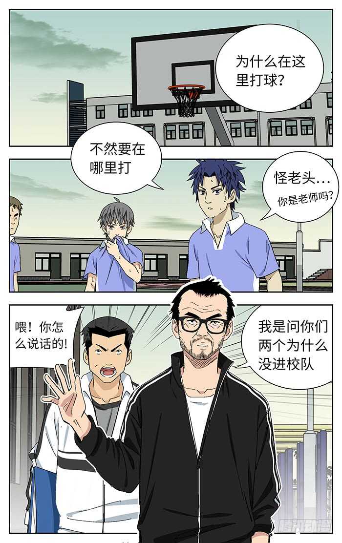 应声入网!漫画,195.校队2图