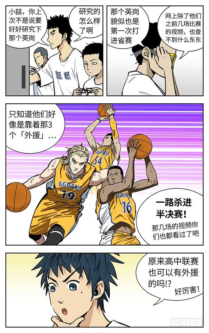 应声入网漫画免费漫画,223.Halou！2图