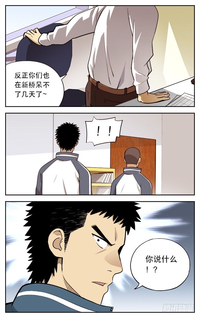 应声入网动漫在线观看漫画,16.滚蛋.2图