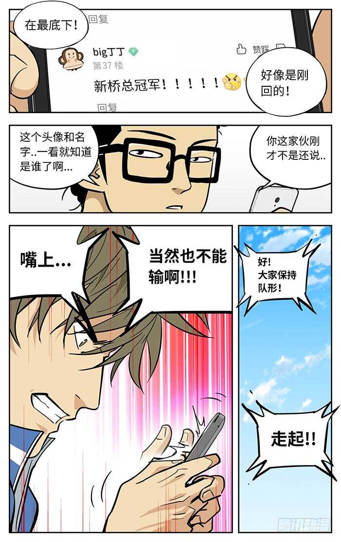 应声入网动漫漫画,267.相信2图