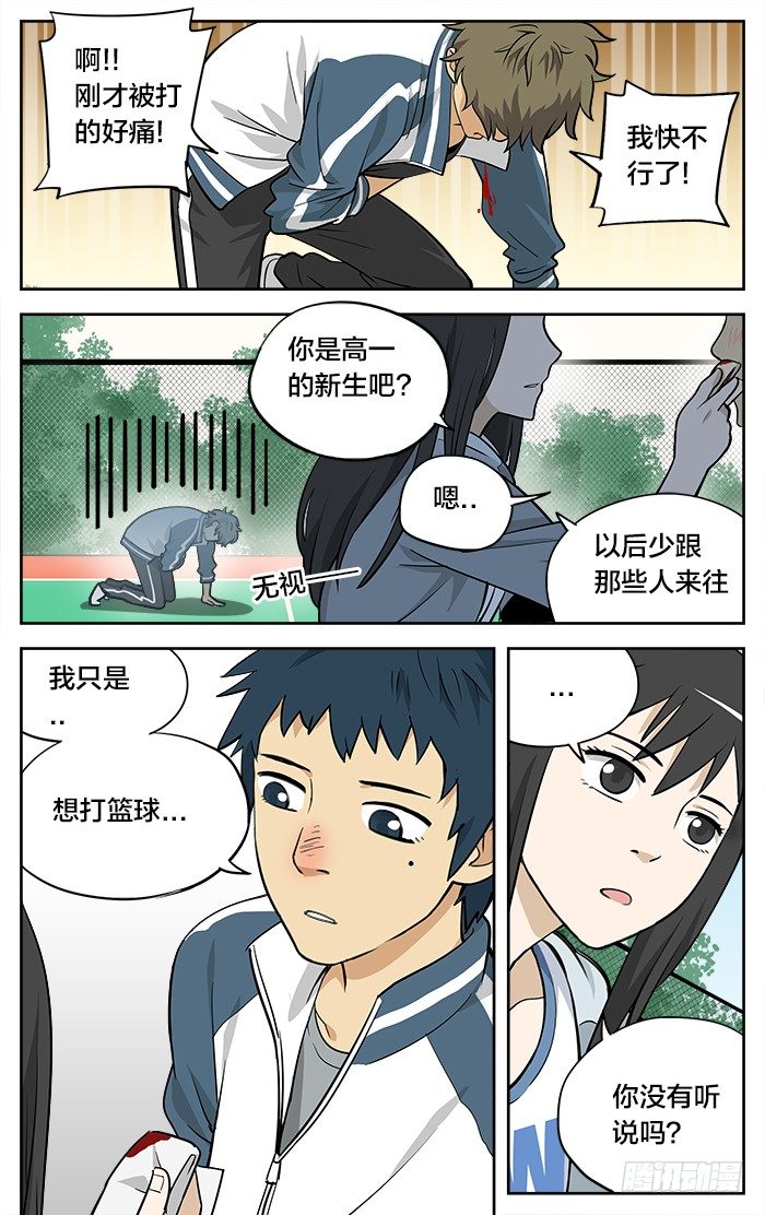 应声入网解说漫画,05.特招生1图