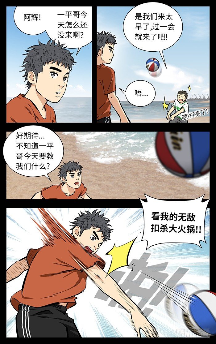 应声入网2漫画,119.无敌扣杀大火锅！2图