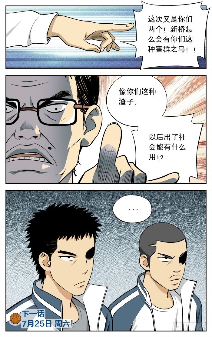 应声入网评价漫画,15.又是你们篮球队的！2图