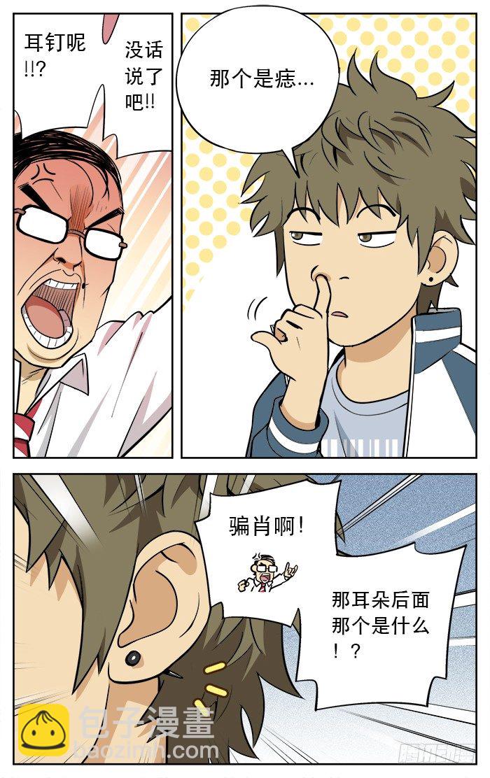 应声入网动漫在线观看漫画,16.滚蛋.2图