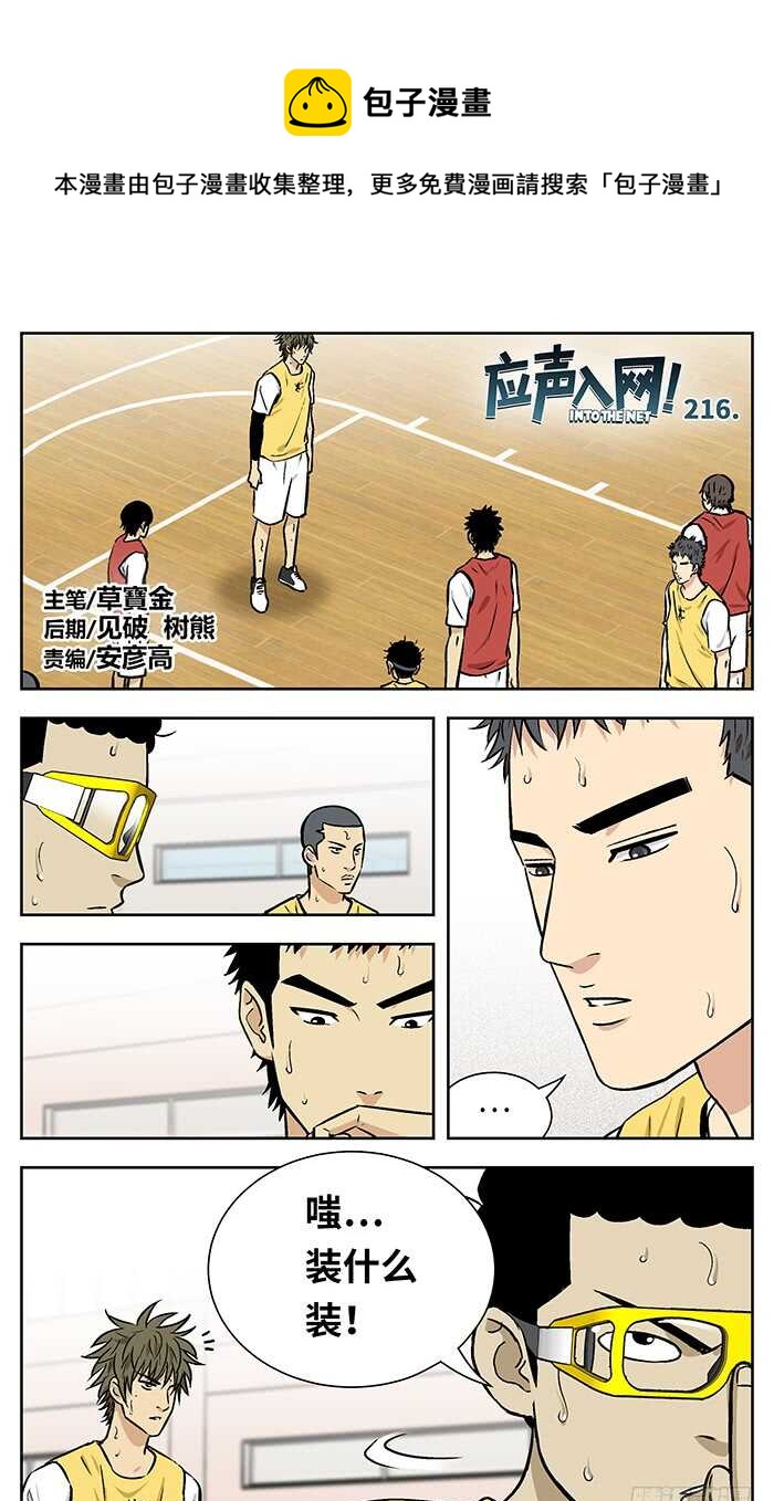 应声入网漫画免费漫画,216.没用1图