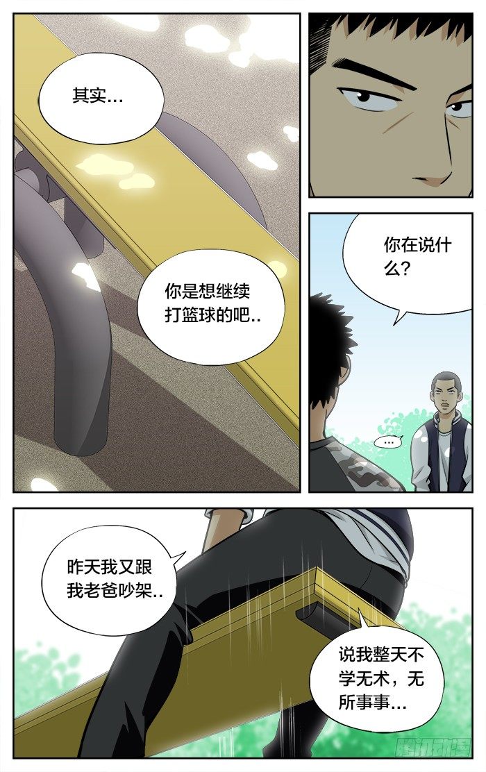 应声入网的意思漫画,25.目标..2图