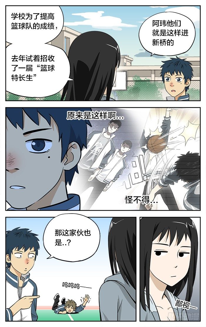 应声入网解说漫画,05.特招生1图