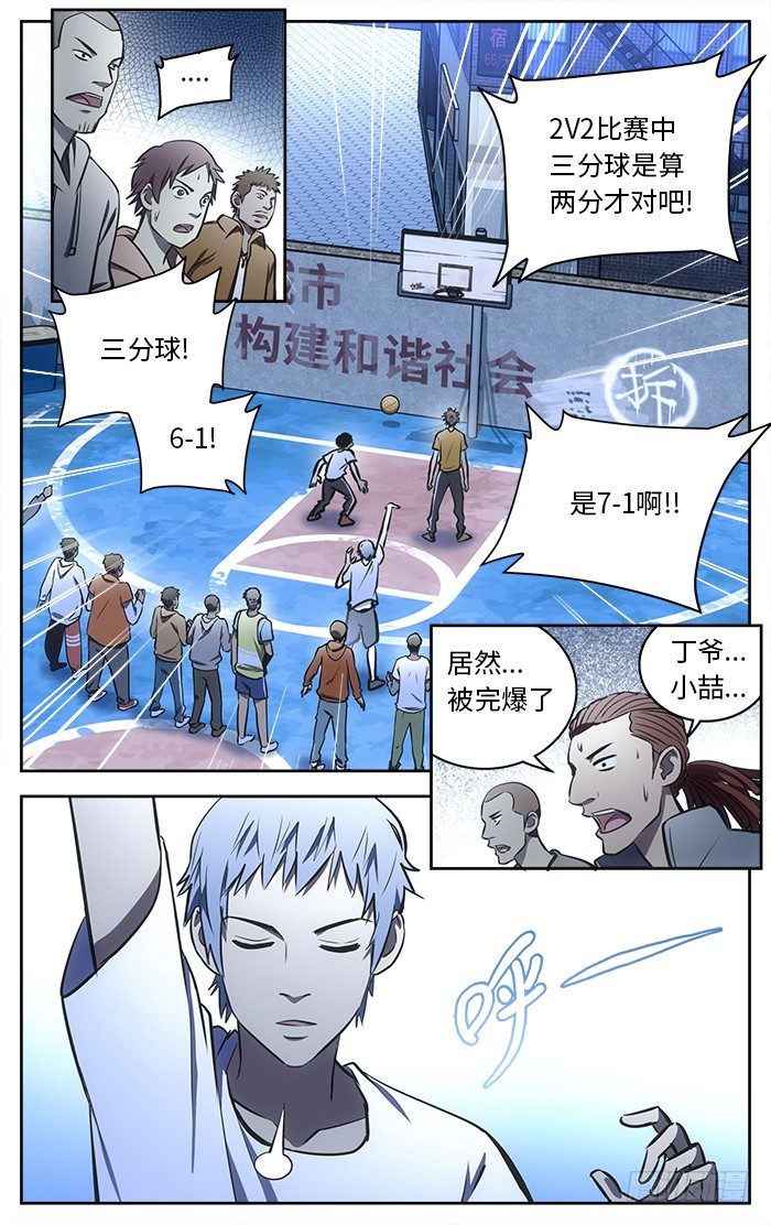 应声入网介绍漫画,59.完爆？1图