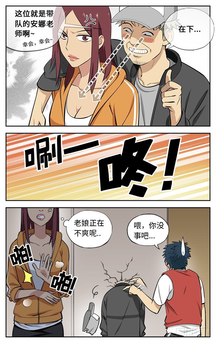 应声入网结局漫画,33.你喜欢篮球吗？2图