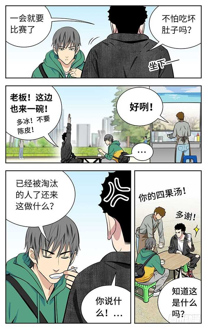 应声入网评价漫画,245.场外2图