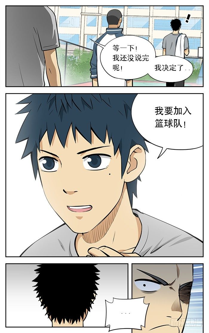 应声入网免费漫画在线漫画,15.又是你们篮球队的！1图