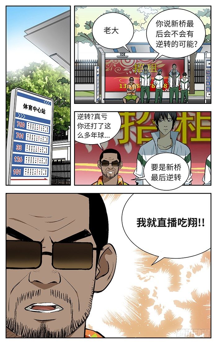 应声入网动漫漫画,110.哇啊啊！2图