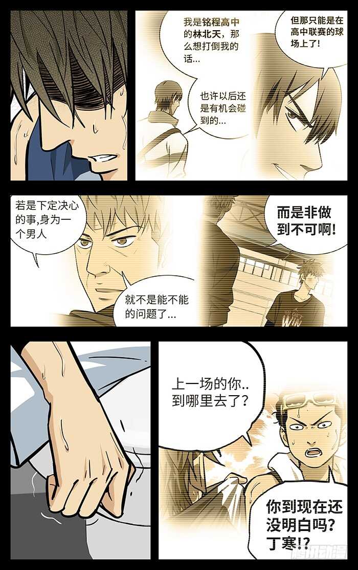 应声入网图片漫画,291.认输？2图