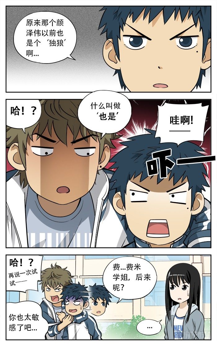 应声入网免费漫画下拉6漫画,20.城西1图