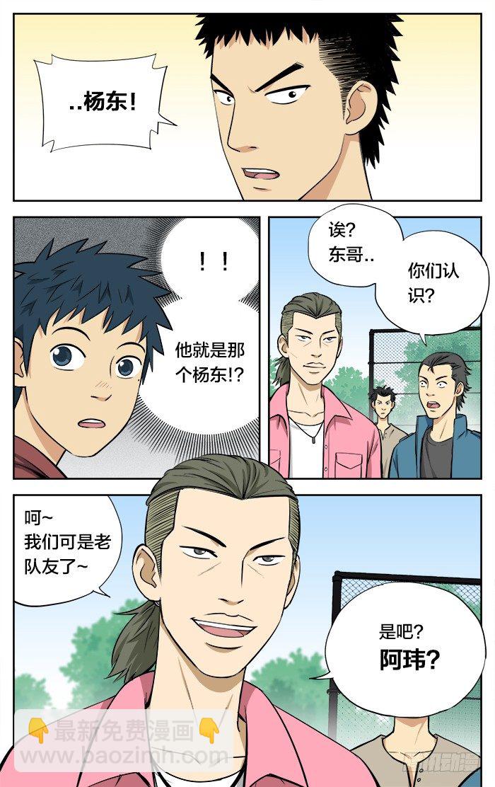 应声虫指哪一类的人漫画,28.无聊的游戏？2图