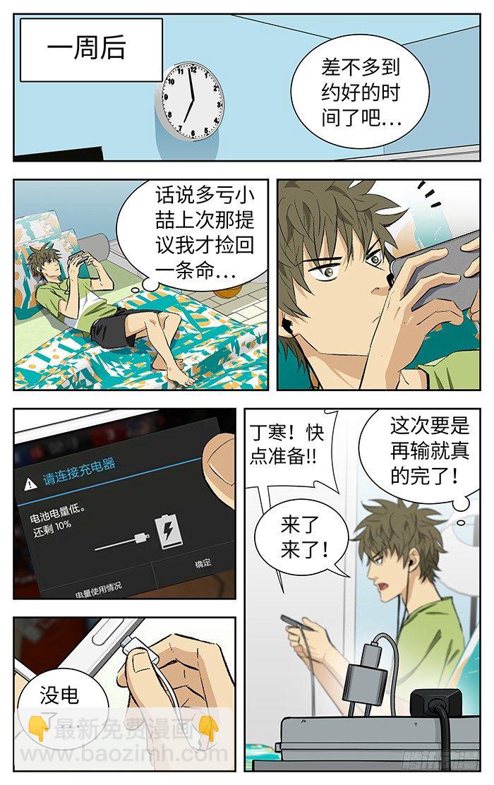 应声虫语录漫画,番外篇042图