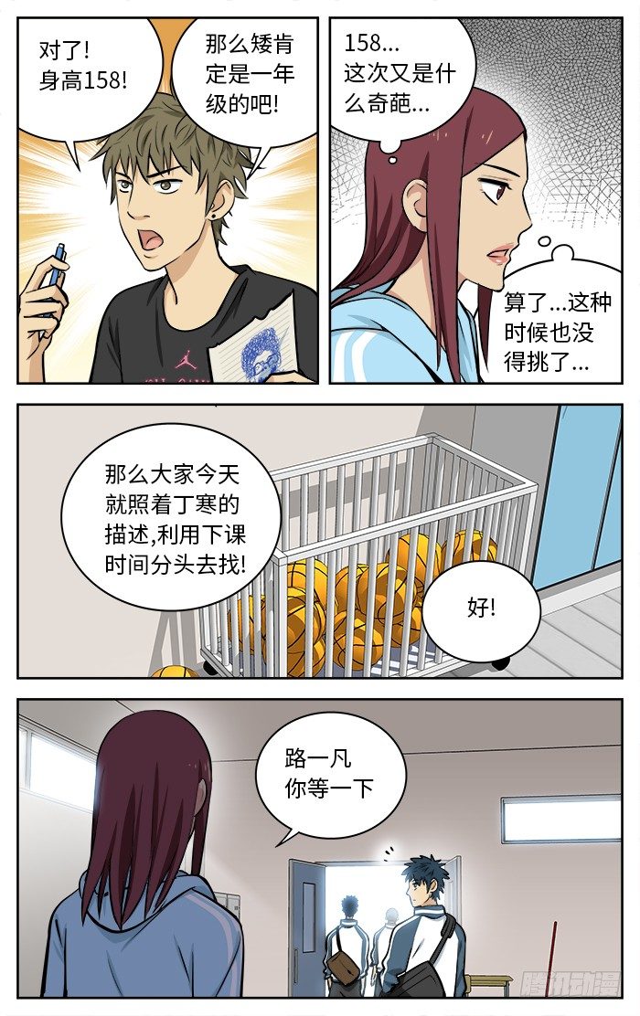 应声入网图片漫画,62.寻人启事2图