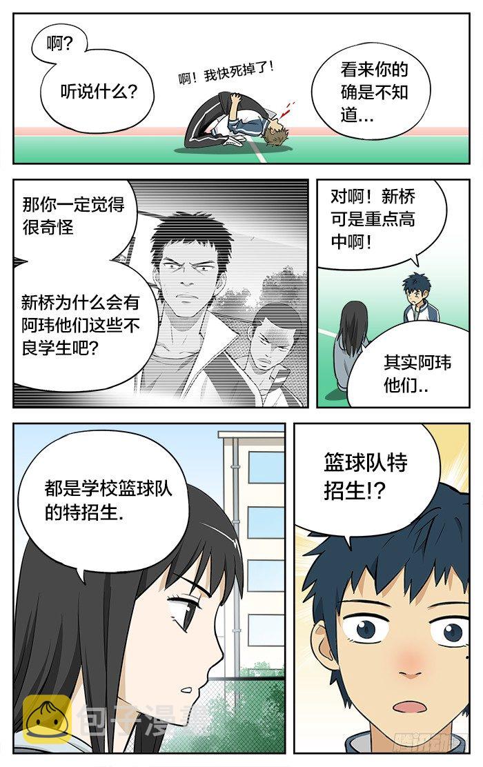 应声入网解说漫画,05.特招生2图