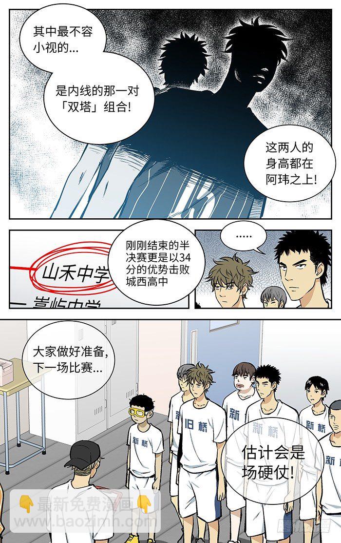 应声入网!漫画,84.山禾.2图