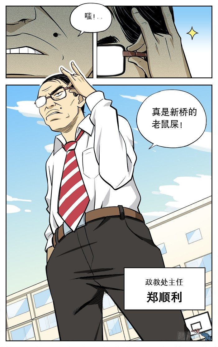 应声入网漫画有小说吗漫画,15.又是你们篮球队的！1图