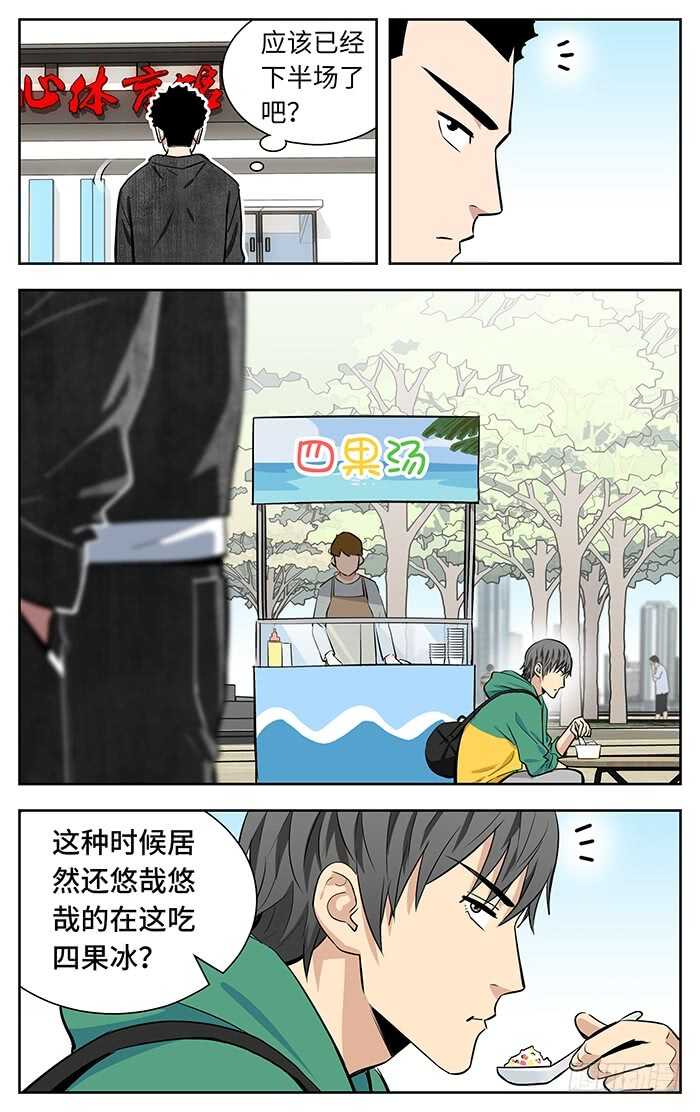 应声入网评价漫画,245.场外1图